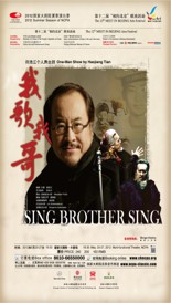 我哥我歌 / Sing Brother Sing — alternate poster