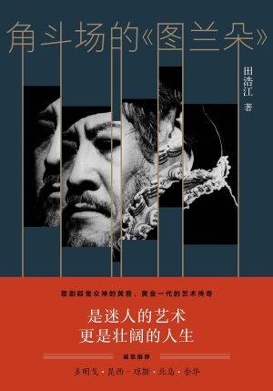 Turandot at the Arena 《角斗场的图兰朵》 cover