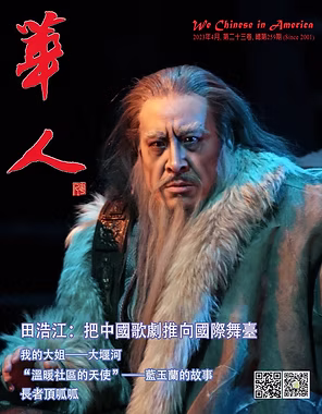 Feature excerpt in Huaren magazine