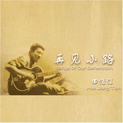 Sounds of Our Generation 《再见小路》 cover
